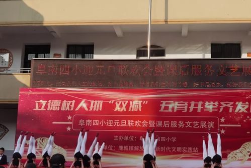 阜南四小2022年元旦联欢会暨课后服务文艺展演舞台表演安全保护服务方案
